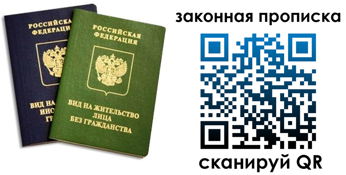 прописка паспорт в Тынде